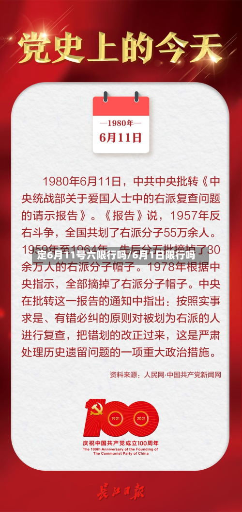 定6月11号六限行吗/6月1日限行吗-第2张图片
