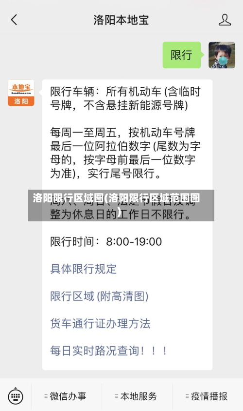 洛阳限行区域图(洛阳限行区域范围图)-第2张图片