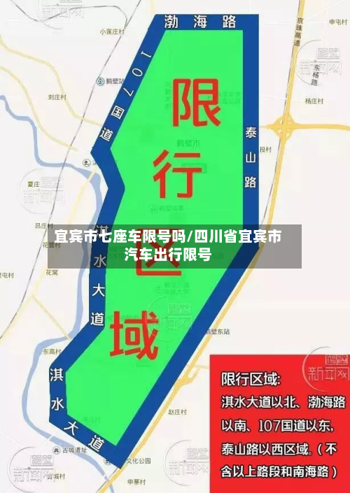 宜宾市七座车限号吗/四川省宜宾市汽车出行限号-第2张图片