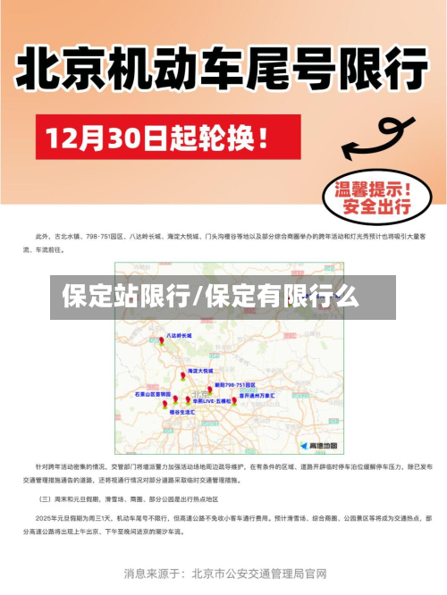 保定站限行/保定有限行么-第2张图片