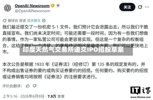 印度天然气交易所递交IPO招股草案