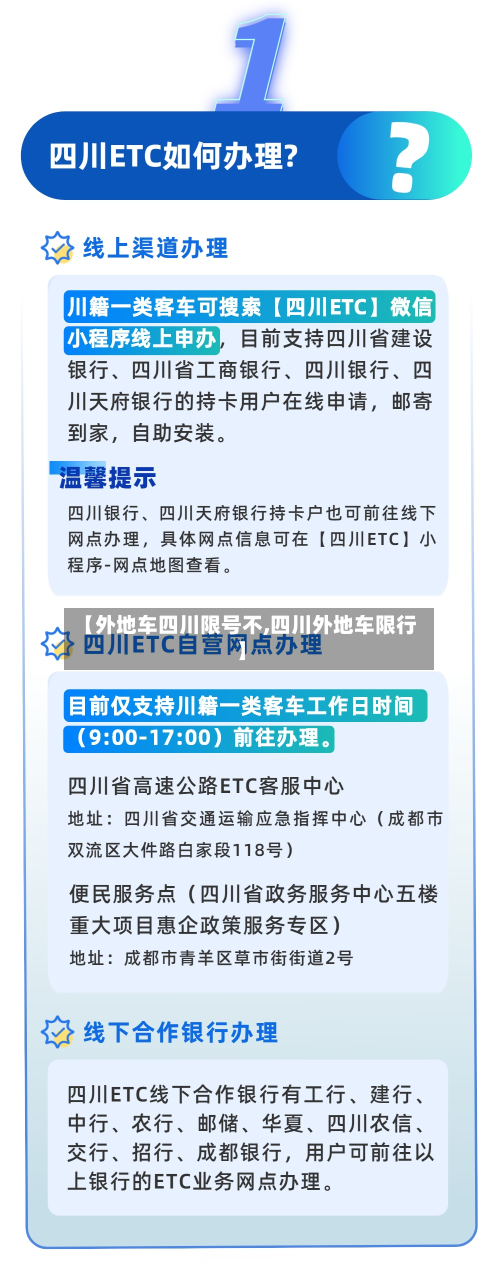【外地车四川限号不,四川外地车限行】-第2张图片