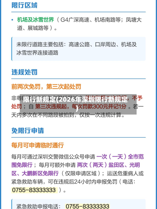 限行新规定(2026年深圳限行新规定)-第2张图片