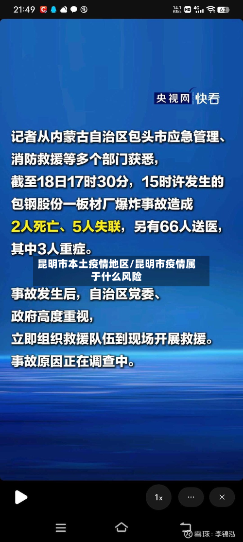 昆明市本土疫情地区/昆明市疫情属于什么风险