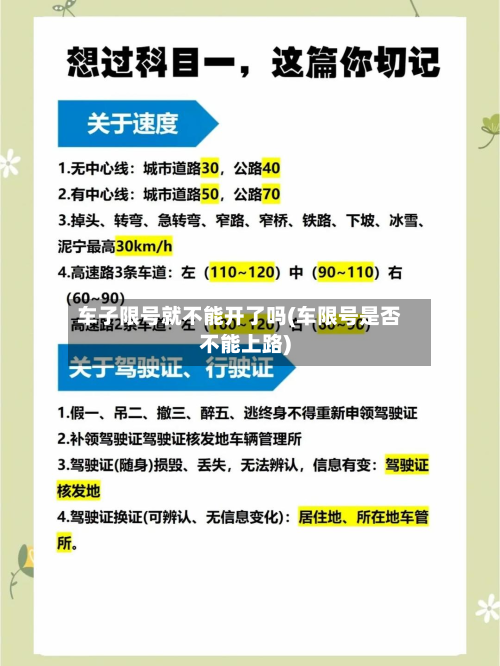 车子限号就不能开了吗(车限号是否不能上路)