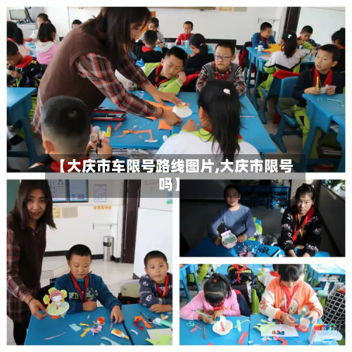 【大庆市车限号路线图片,大庆市限号吗】-第3张图片