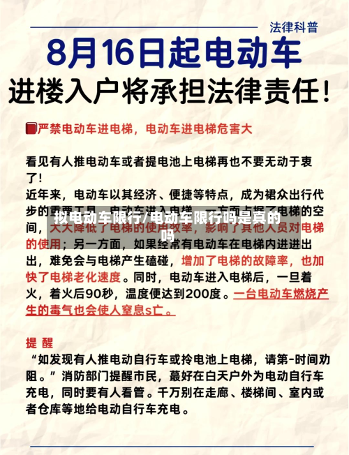 拟电动车限行/电动车限行吗是真的吗