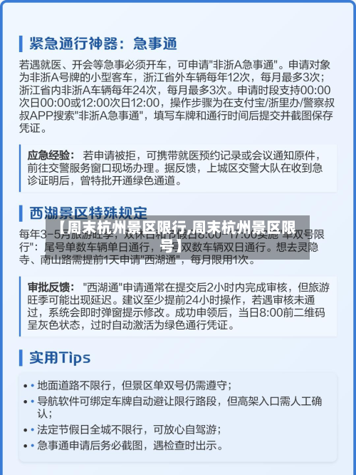 【周末杭州景区限行,周末杭州景区限号】