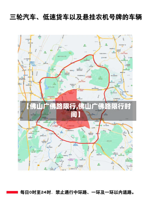 【佛山广佛路限行,佛山广佛路限行时间】-第3张图片