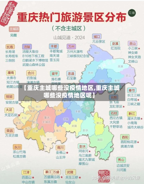 【重庆主城哪些没疫情地区,重庆主城哪些没疫情地区呢】