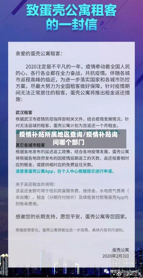 疫情补贴所属地区查询/疫情补贴询问哪个部门-第3张图片