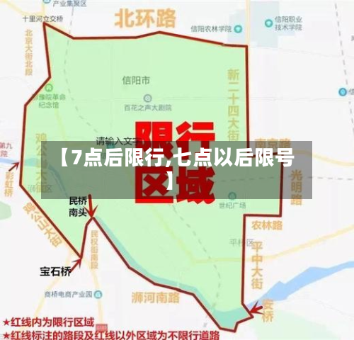 【7点后限行,七点以后限号】