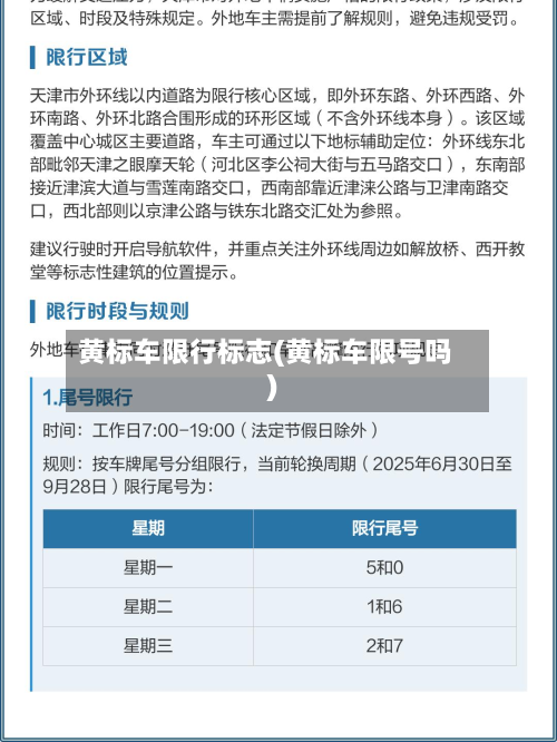 黄标车限行标志(黄标车限号吗)-第3张图片