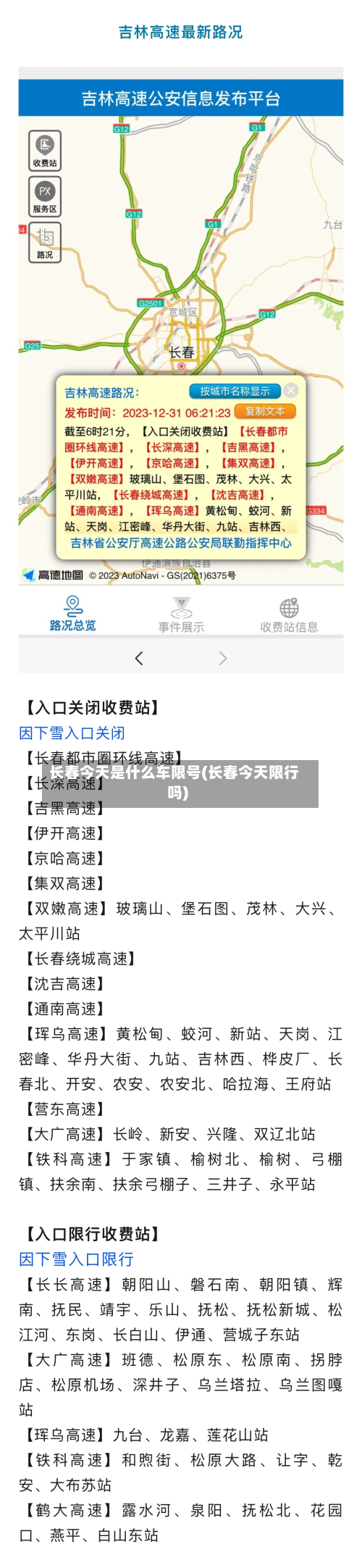 长春今天是什么车限号(长春今天限行吗)-第3张图片