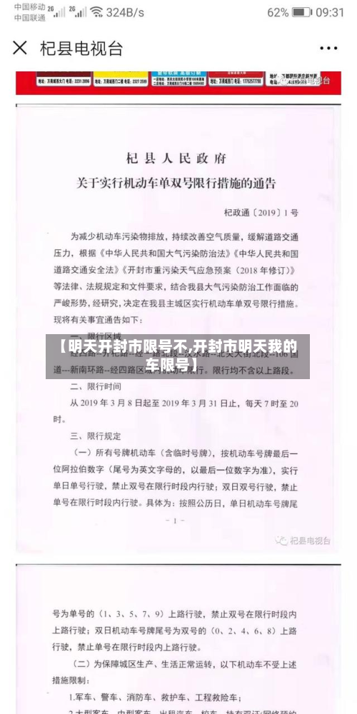 【明天开封市限号不,开封市明天我的车限号】-第3张图片