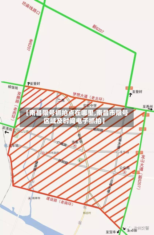 【南昌限号抓拍点在哪里,南昌市限号区域及时间电子抓拍】