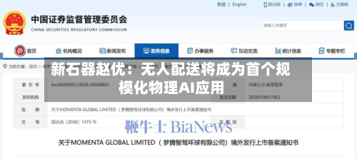 新石器赵优：无人配送将成为首个规模化物理AI应用