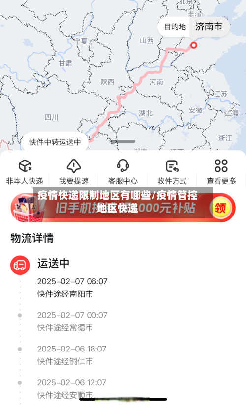 疫情快递限制地区有哪些/疫情管控地区快递-第3张图片