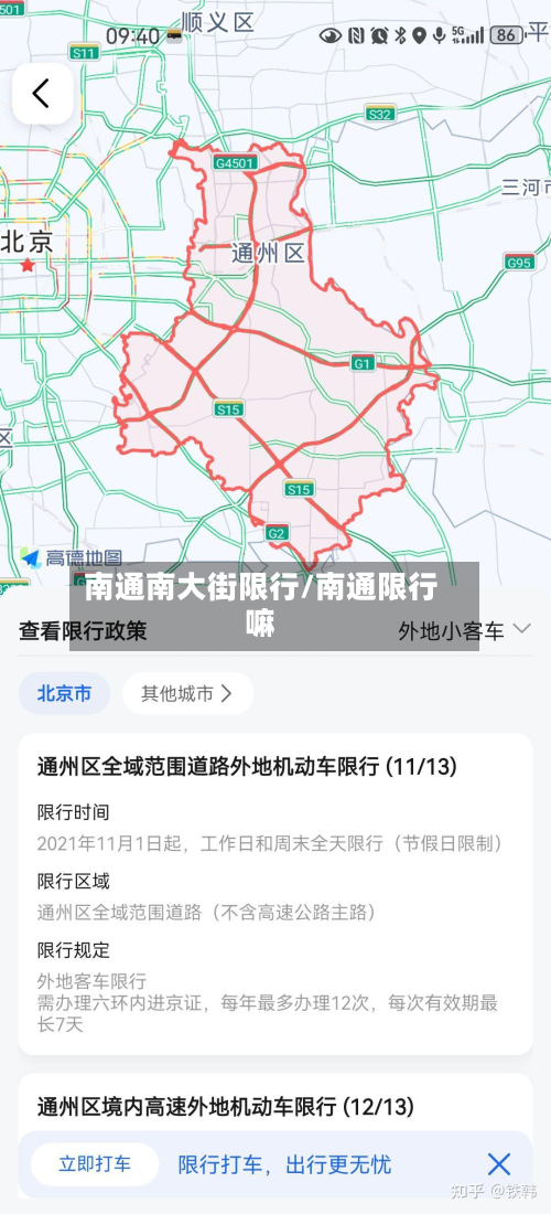 南通南大街限行/南通限行嘛-第2张图片