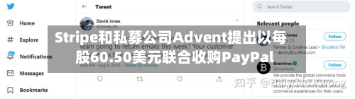 Stripe和私募公司Advent提出以每股60.50美元联合收购PayPal