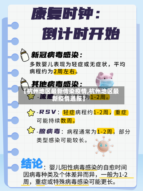 【杭州地区最新传染疫情,杭州地区最新疫情通报】-第3张图片