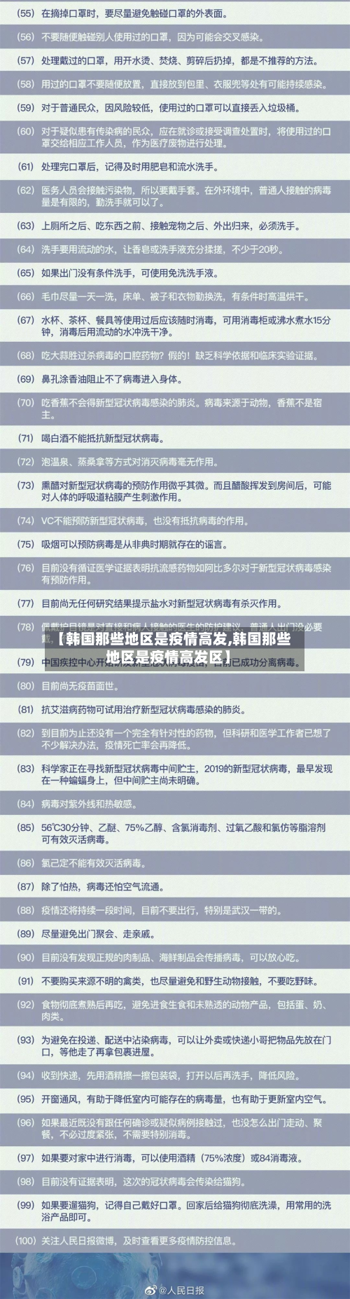 【韩国那些地区是疫情高发,韩国那些地区是疫情高发区】