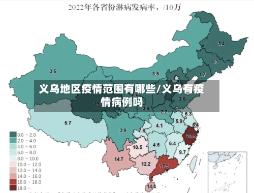 义乌地区疫情范围有哪些/义乌有疫情病例吗-第2张图片