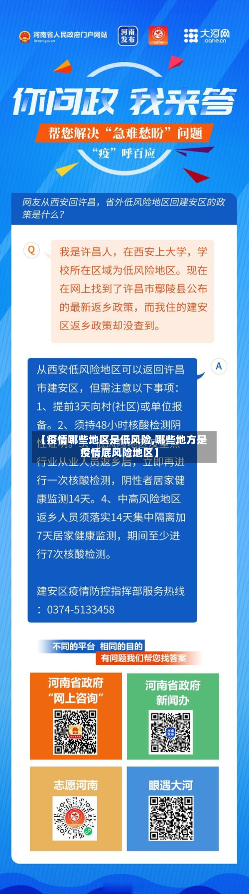 【疫情哪些地区是低风险,哪些地方是疫情底风险地区】-第2张图片