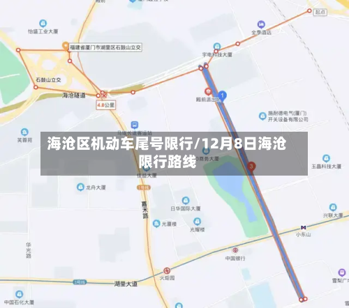 海沧区机动车尾号限行/12月8日海沧限行路线-第2张图片
