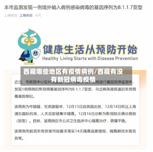 西藏哪些地区有疫情病例/西藏有没有新冠病毒疫情
