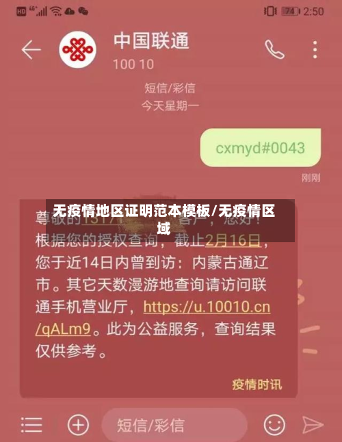无疫情地区证明范本模板/无疫情区域-第2张图片