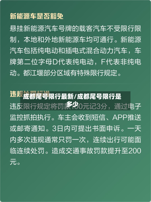 成都尾号限行最新/成都尾号限行是多少-第2张图片