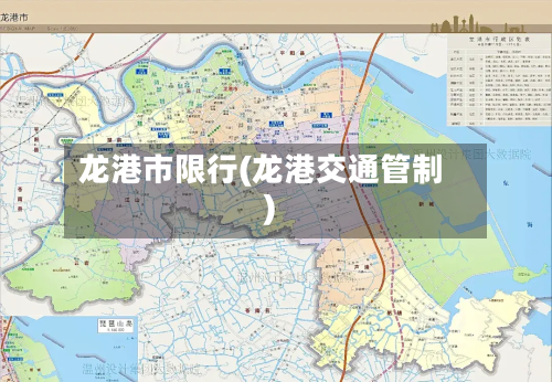 龙港市限行(龙港交通管制)-第3张图片