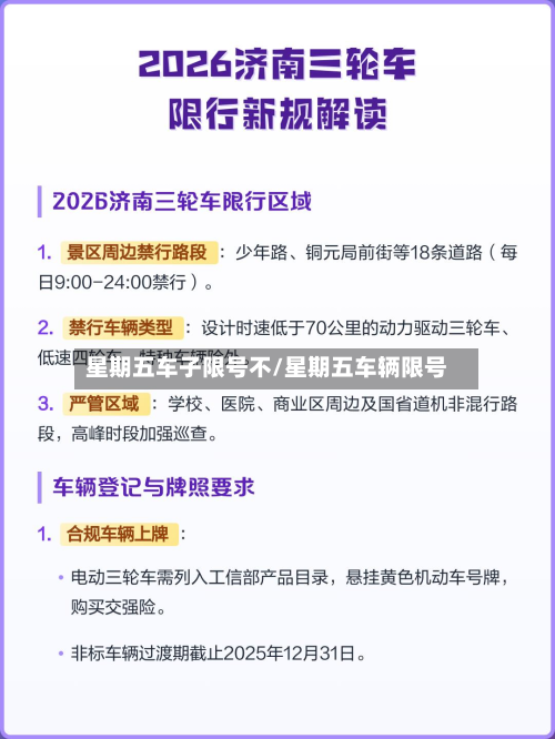星期五车子限号不/星期五车辆限号-第3张图片