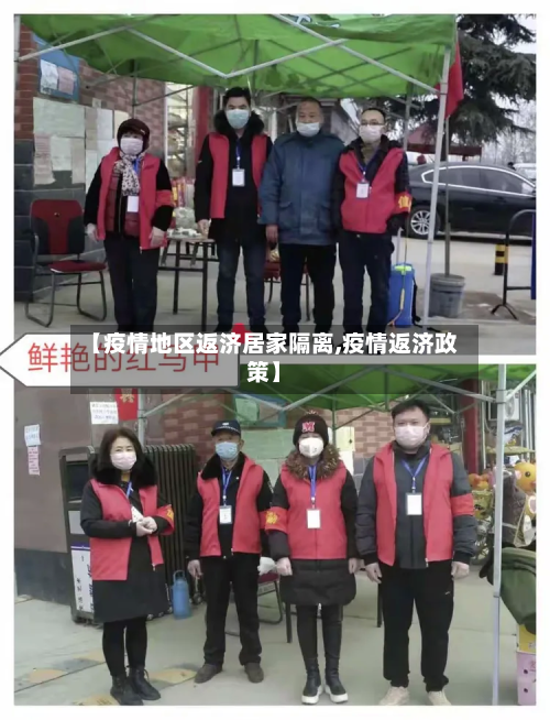 【疫情地区返济居家隔离,疫情返济政策】