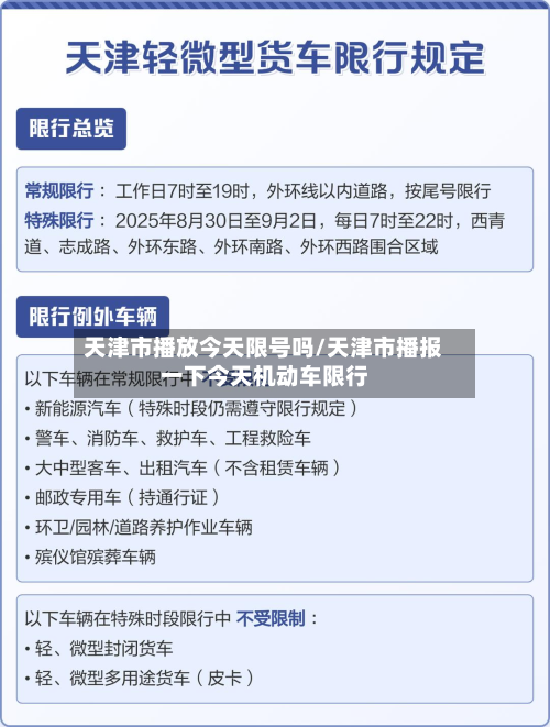 天津市播放今天限号吗/天津市播报一下今天机动车限行