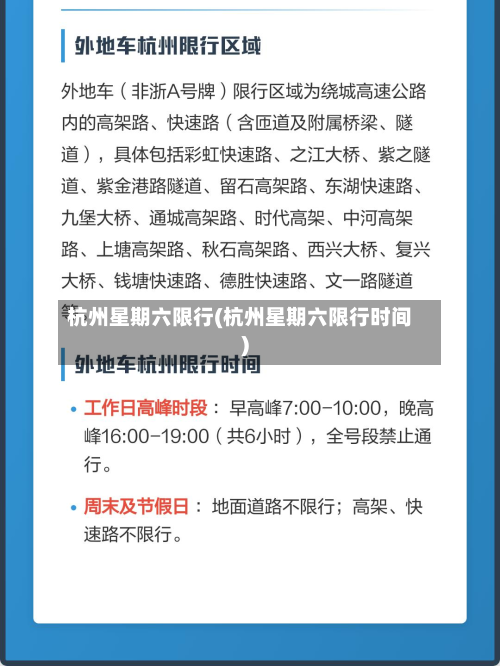 杭州星期六限行(杭州星期六限行时间)-第3张图片
