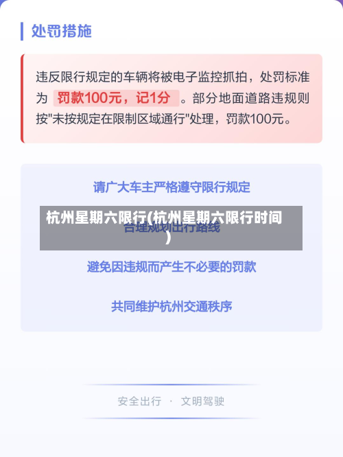 杭州星期六限行(杭州星期六限行时间)