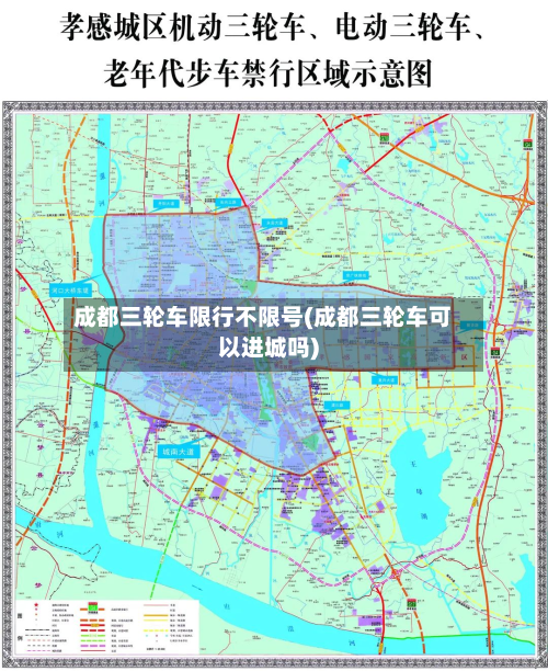 成都三轮车限行不限号(成都三轮车可以进城吗)-第2张图片