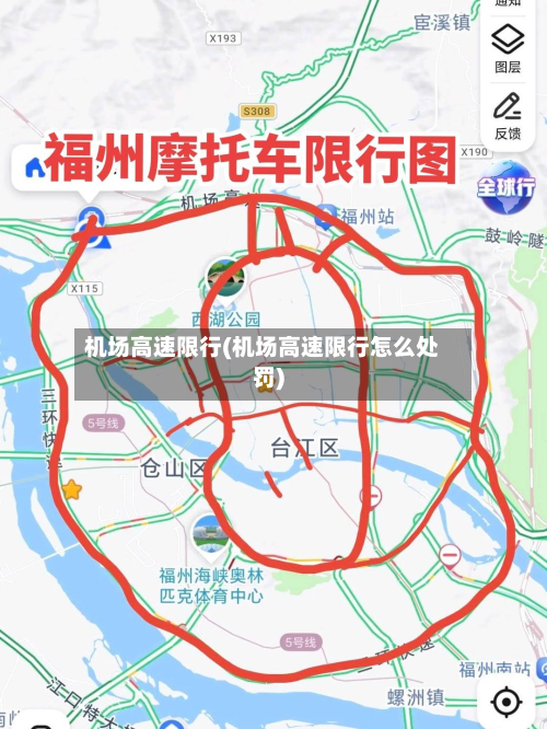机场高速限行(机场高速限行怎么处罚)-第2张图片
