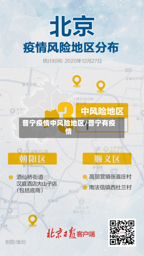 普宁疫情中风险地区/普宁有疫情-第2张图片
