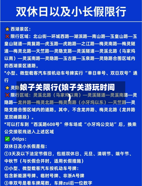 娘子关限行(娘子关游玩时间)