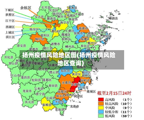 扬州疫情风险地区图(扬州疫情风险地区查询)-第2张图片