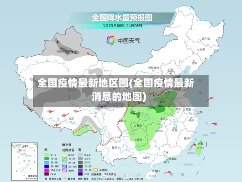 全国疫情最新地区图(全国疫情最新消息的地图)