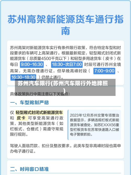 苏州汽车限行(苏州汽车限行外地牌照)