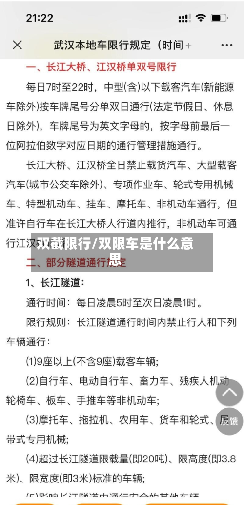 双截限行/双限车是什么意思