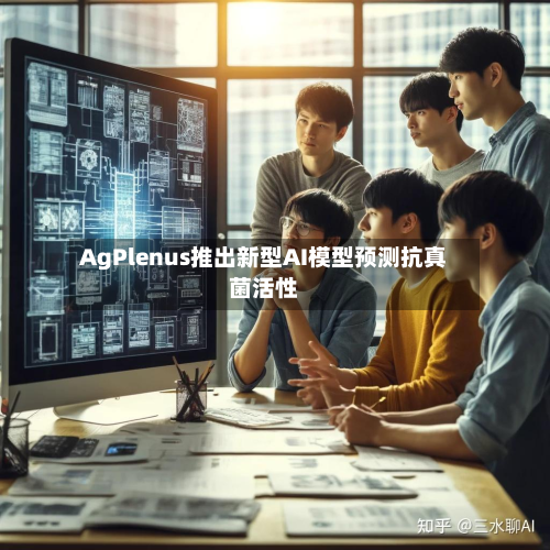 AgPlenus推出新型AI模型预测抗真菌活性-第2张图片