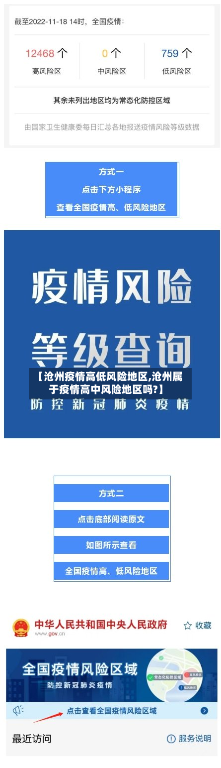 【沧州疫情高低风险地区,沧州属于疫情高中风险地区吗?】