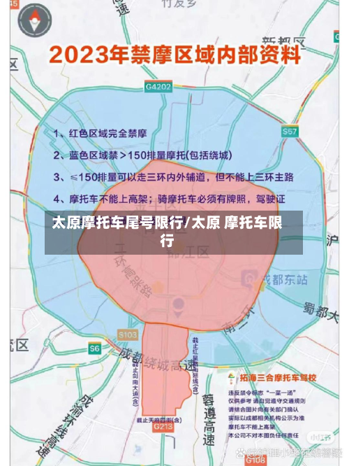 太原摩托车尾号限行/太原 摩托车限行