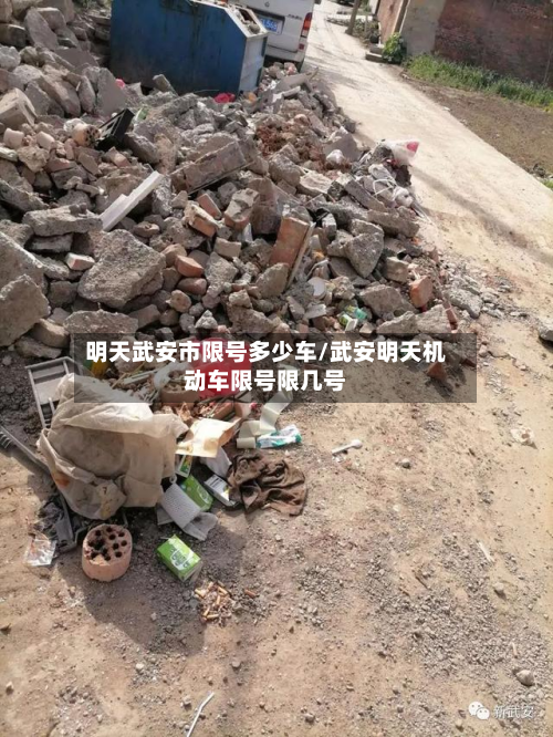 明天武安市限号多少车/武安明天机动车限号限几号